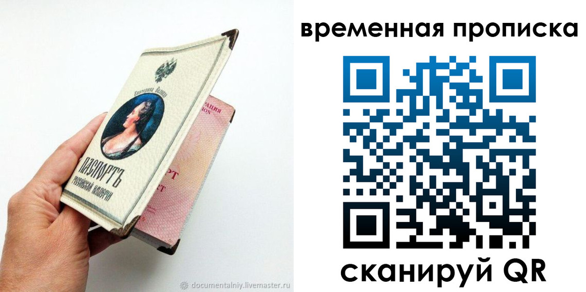 временная регистрация купить в Ишиме