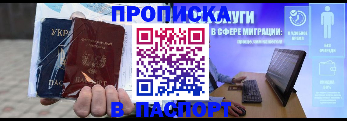 прописка регистрация в Ишиме