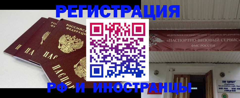 временная регистрация для всех в Ишиме